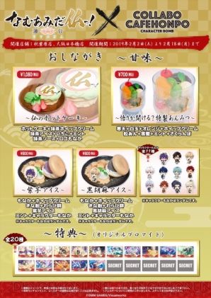 『なむあみだ仏っ！-蓮台 UTENA-』コラボカフェが2月2日から東京と大阪で開催