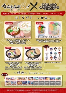 『なむあみだ仏っ！-蓮台 UTENA-』コラボカフェが2月2日から東京と大阪で開催