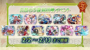 『FE ヒーローズ』2周年を記念して超英雄確定召喚イベント開催。新アイテム“神竜の花”が追加