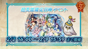 『FE ヒーローズ』2周年を記念して超英雄確定召喚イベント開催。新アイテム“神竜の花”が追加