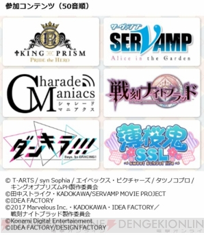 『キンプリ』や『シャレマニ』など人気作とのコラボイベントアトフェス in としまえんが開催