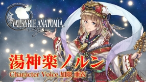 『VALKYRIE ANATOMIA ‐THE ORIGIN‐（ヴァルキリーアナトミア ‐ジ・オリジン‐）』