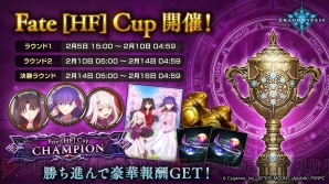 シャドバ と Fate Stay Night Hf コラボ第2弾を記念したグランプリ Fate Hf Cup 開催 電撃オンライン