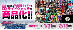 『仮面ライダージオウ』“ライドウォッチ”の商品化はどの仮面ライダーに？ 投票企画がスタート