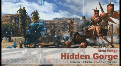 『ファイナルファンタジーXIV』