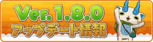 『妖怪ウォッチ ワールド』バレンタインイベントが開催中。新妖怪“チョコウス”と“USAチョコ”が登場