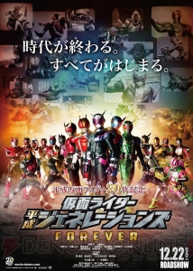 『仮面ライダー平成ジェネレーションズ FOREVER』興行収入15億突破。冬の『仮面ライダー』映画では7年ぶり