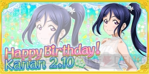 『スクフェス』松浦果南の誕生日記念キャンペーン開催。ステップアップ限定勧誘が実施