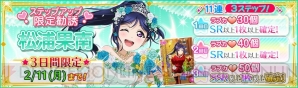 『ラブライブ！スクールアイドルフェスティバル（スクフェス）』