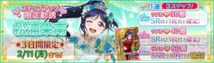 『スクフェス』松浦果南の誕生日記念キャンペーン開催。ステップアップ限定勧誘が実施