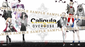 『Caligula Overdose/カリギュラ オーバードーズ』