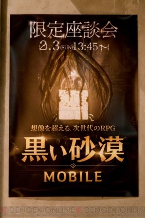 『黒い砂漠 MOBILE』