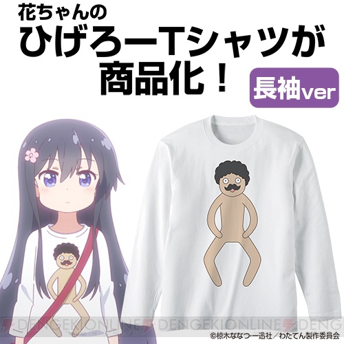 『私に天使が舞い降りた！』白咲花が着ていた“ひげろーシャツ”が商品化。“Anime Japan2019”で先行販売