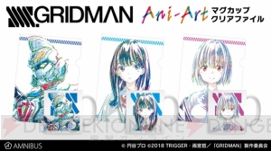 TVアニメ『グリッドマン』宝多六花、新条アカネのAni-Artマグカップ、クリアファイル登場