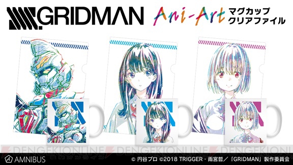 TVアニメ『グリッドマン』宝多六花、新条アカネのAni-Artマグカップ、クリアファイル登場