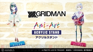 『SSSS.GRIDMAN（グリッドマン）』