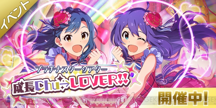 『アイマス ミリシタ』楽曲『成長Chu→LOVER!!』を楽しめるイベント開催。野々原茜のSSRカードがガシャに登場