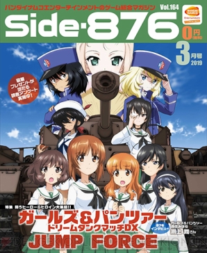 『Side-876・3月号』