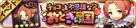 『ゆるドラシル』バレンタイン限定のイベント開催。最大2,200枚の金貨をもらえるログインキャンペーンが実施