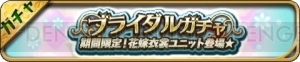 『ゆるドラシル』バレンタイン限定のイベント開催。最大2,200枚の金貨をもらえるログインキャンペーンが実施