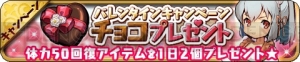 『ゆるドラシル』バレンタイン限定のイベント開催。最大2,200枚の金貨をもらえるログインキャンペーンが実施