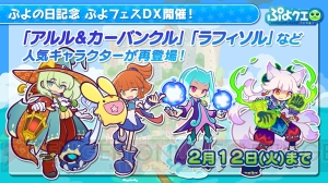 ぷよクエ Snow Miku コラボが開催 6 雪ミク Snow Princess や 7 ミクダヨー が登場 電撃オンライン