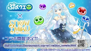 『ぷよクエ』×“SNOW MIKU”コラボが開催。“★6 雪ミク Snow Princess”や“★7 ミクダヨー”が登場