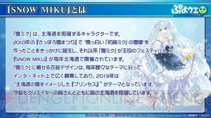 『ぷよクエ』×“SNOW MIKU”コラボが開催。“★6 雪ミク Snow Princess”や“★7 ミクダヨー”が登場