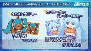 ぷよクエ Snow Miku コラボが開催 6 雪ミク Snow Princess や 7 ミクダヨー が登場 電撃オンライン