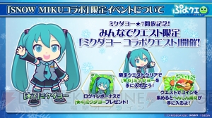 『ぷよクエ』×“SNOW MIKU”コラボが開催。“★6 雪ミク Snow Princess”や“★7 ミクダヨー”が登場