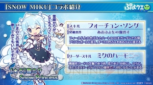 『ぷよクエ』×“SNOW MIKU”コラボが開催。“★6 雪ミク Snow Princess”や“★7 ミクダヨー”が登場