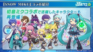 『ぷよクエ』×“SNOW MIKU”コラボが開催。“★6 雪ミク Snow Princess”や“★7 ミクダヨー”が登場