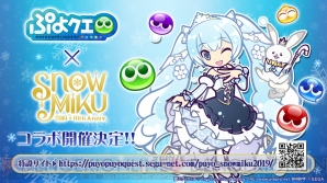 ぷよクエ Snow Miku コラボが開催 6 雪ミク Snow Princess や 7 ミクダヨー が登場 電撃オンライン