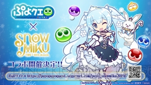 『ぷよクエ』×“SNOW MIKU”コラボが開催。“★6 雪ミク Snow Princess”や“★7 ミクダヨー”が登場