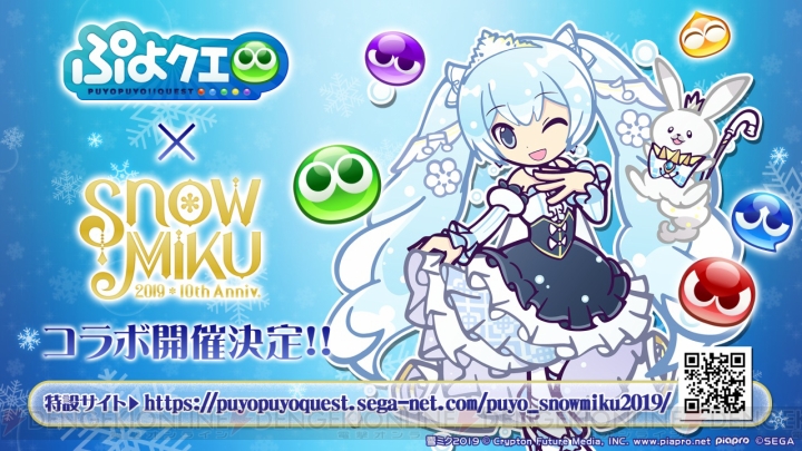 『ぷよクエ』×“SNOW MIKU”コラボが開催。“★6 雪ミク Snow Princess”や“★7 ミクダヨー”が登場