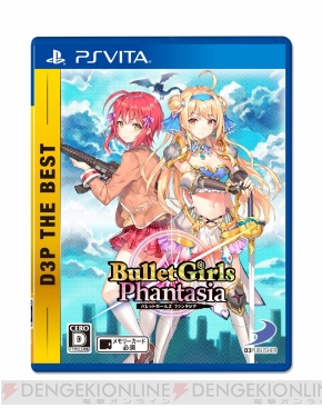 バレットガールズ ファンタジア D3p The Best が3月28日に発売 Dl版 バレットガールズ2 の価格改定も 電撃オンライン