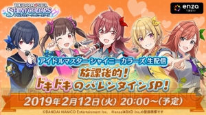 『シャニマス』の生放送が2月12日配信。放課後クライマックスガールズの声優5人が出演