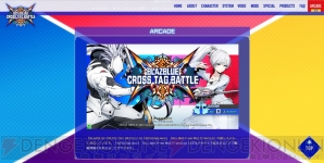 『BLAZBLUE CROSS TAG BATTLE』