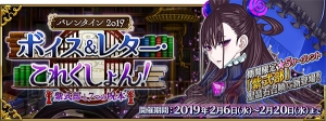 『FGO』紫式部がピックアップ召喚に新登場。バレンタインイベントが2月6日より開催