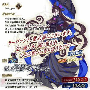 『FGO』紫式部がピックアップ召喚に新登場。バレンタインイベントが2月6日より開催