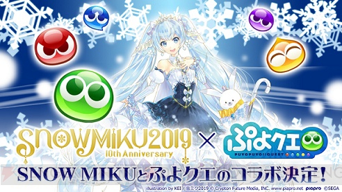 『ぷよクエ』×“SNOW MIKU”コラボに登場する“★6 雪ミク”のイラストを独占先行公開