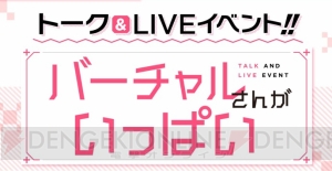 “ニコニコ超会議 2019”のブース企画が発表。“アニサマワールド”やVTuberの祭典を開催