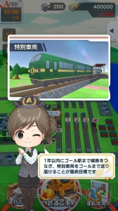 アプリ『はじめてのA列車で行こう』が2月13日まで半額。相模鉄道“『A列車で行こう』ADトレイン”が運行中