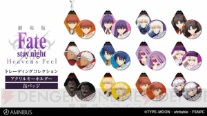 『Fate/stay night HF』間桐桜、セイバーオルタがデザインされたクリアファイル、缶バッジが登場