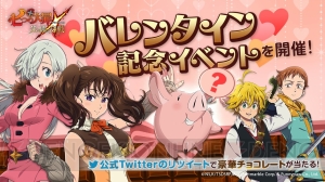 アプリ『七つの大罪』バレンタインデーでチョコをあげたい、もらいたいキャラを決めるアンケート実施
