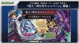 『モンスト』ワルプルギスが獣神化。『遊☆戯☆王』コラボで遊戯や海馬、城之内が参戦