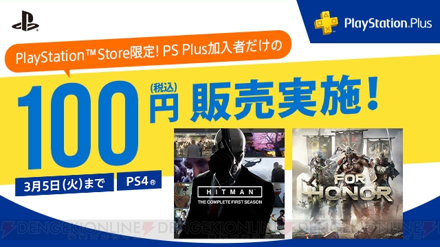 PS3とPS Vitaのフリープレイは今月でラスト！ 2019年2月のPS Plus注目コンテンツ【電撃PS】