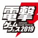 注目のタイトルが集う“電撃ゲームフェス 2019”が3月9日、24日、30日に開催。参加応募も近日スタート！