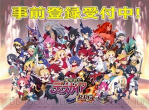 『魔界戦記ディスガイアRPG』