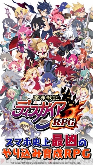 『魔界戦記ディスガイアRPG』